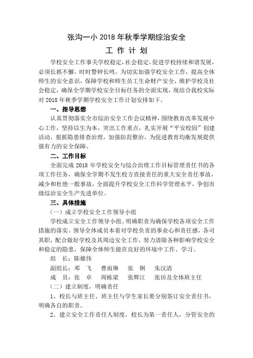 综治安全工作计划(下)