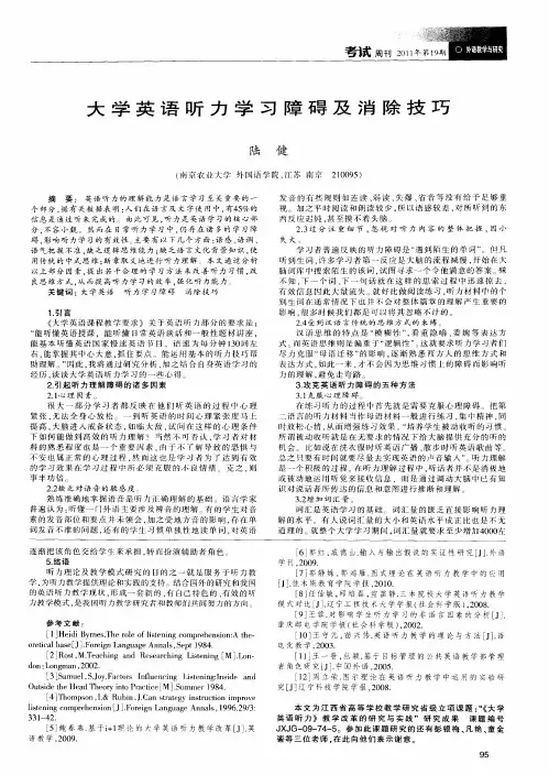大学英语听力学习障碍及消除技巧