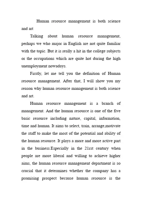 HR人力资源管理英文演讲稿