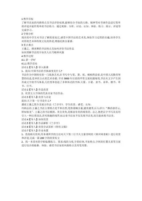 人美版美术八年级上册第14课《如何欣赏书法作品》教案