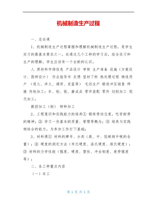 机械制造生产过程