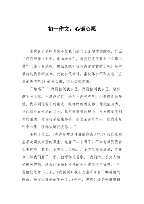 初一作文：心语心愿