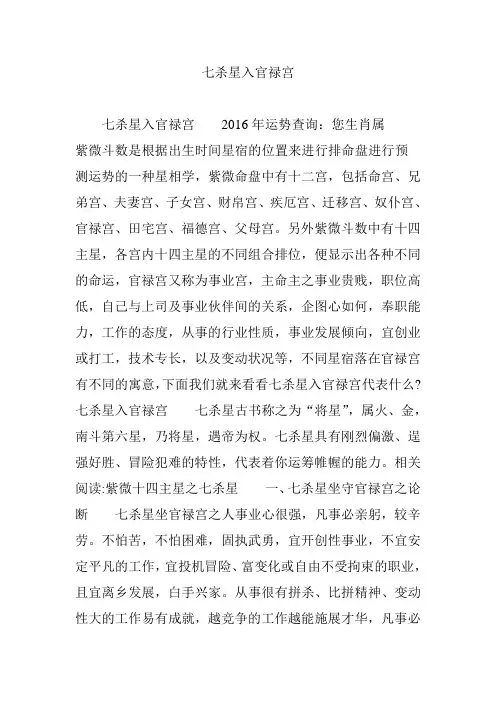 七杀星入官禄宫