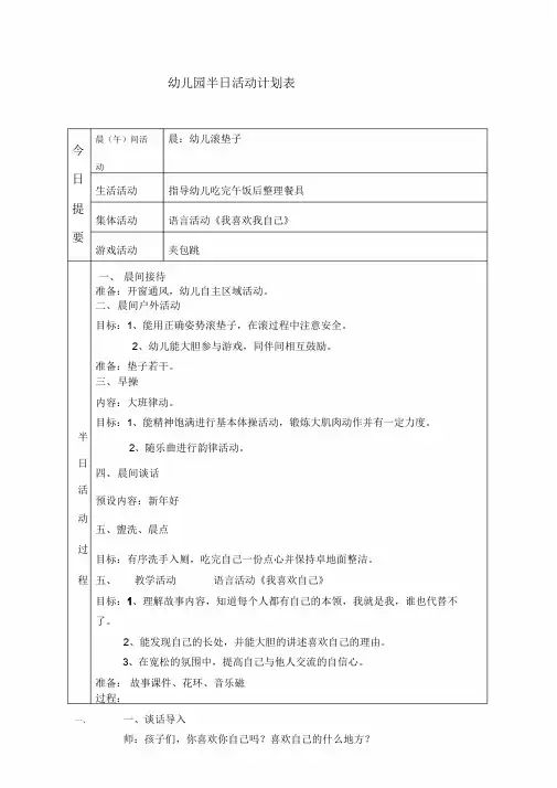 幼儿园半日活动计划表1