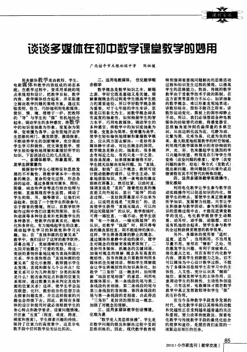 谈谈多媒体在初中数学课堂教学的妙用