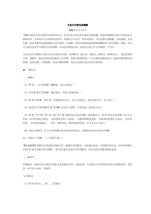 文言文中的句式例解