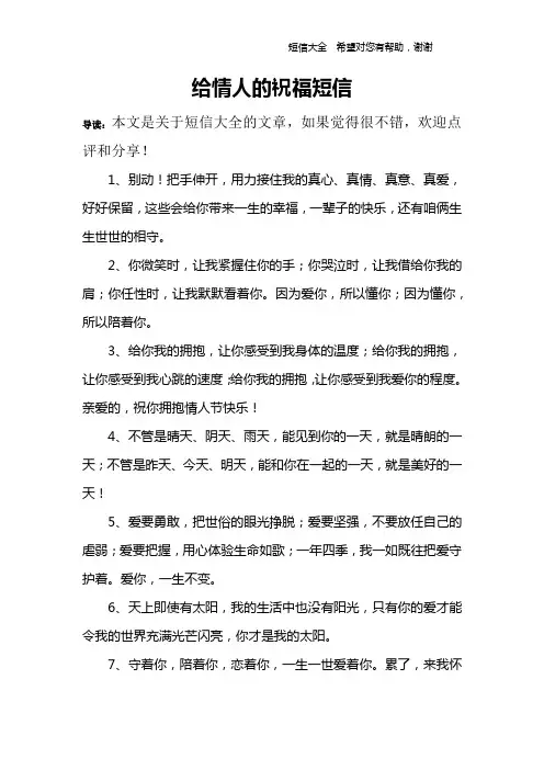 给情人的祝福短信