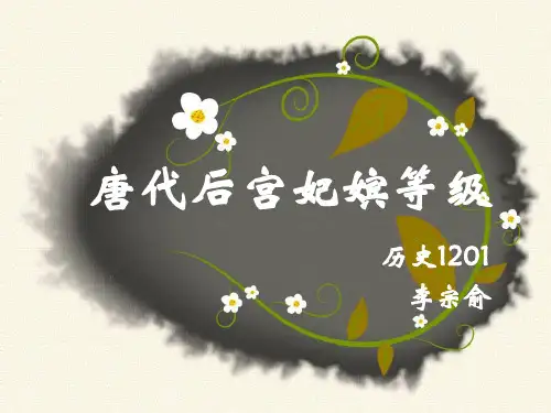 唐朝后妃