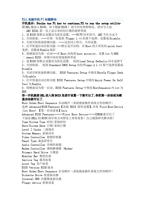 戴尔电脑BIOS设置方法详细介绍