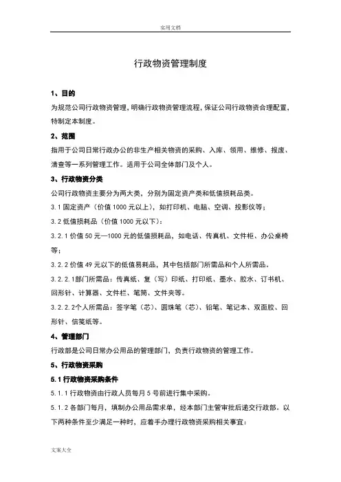 行政物资管理系统规章制度