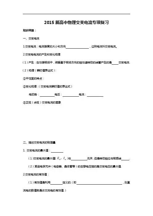 高中物理交变电流专题复习(有问题详解)