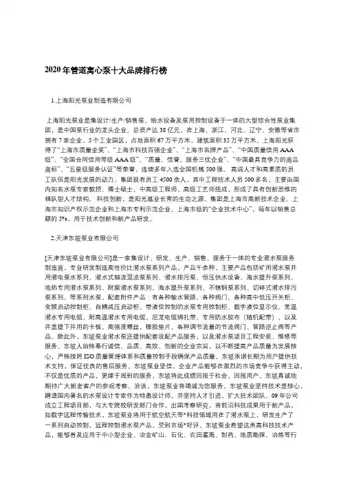 2020年管道离心泵十大品牌排行榜