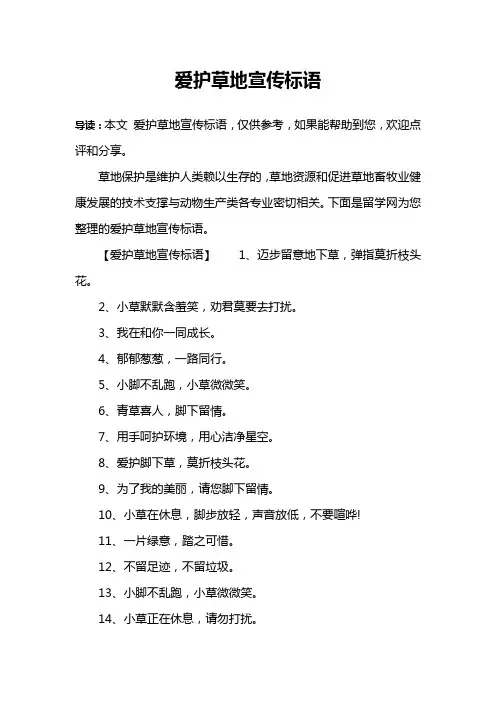 爱护草地宣传标语