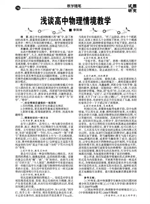 浅谈高中物理情境教学