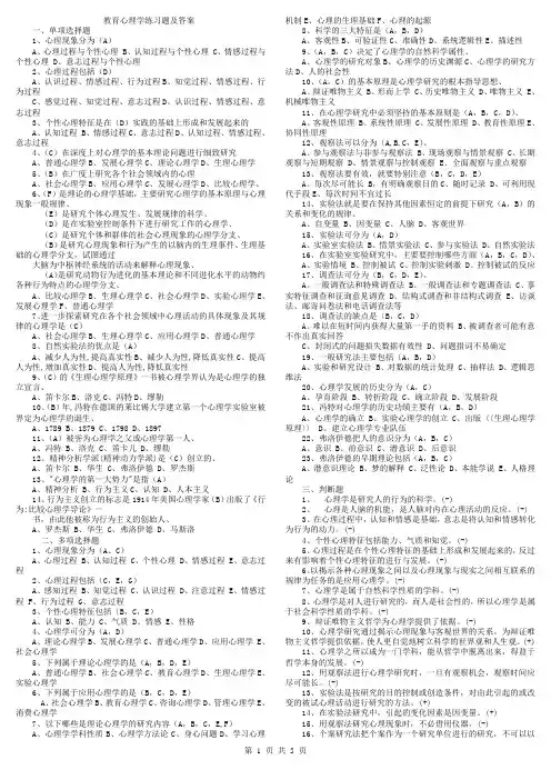 《心理学》复习题及答案