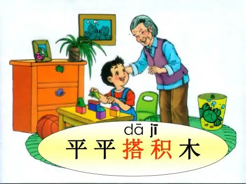 13平平搭积木