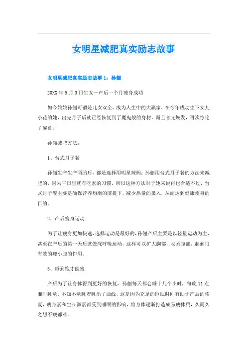 女明星减肥真实励志故事