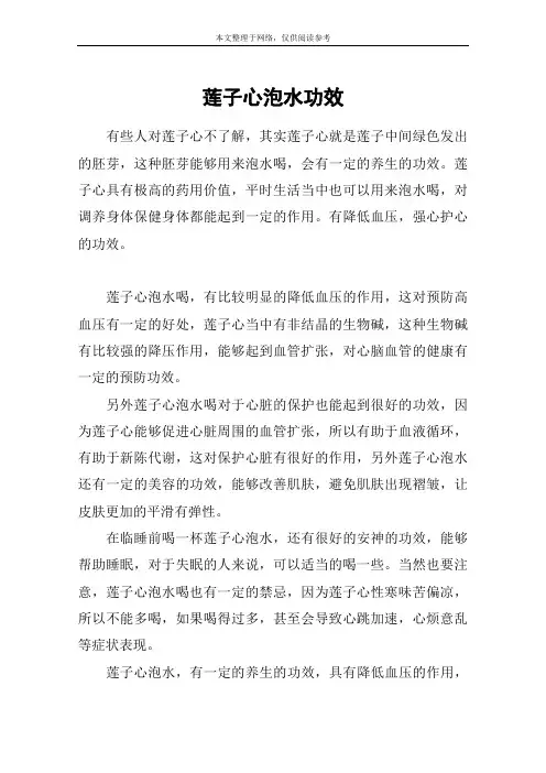 莲子心泡水功效