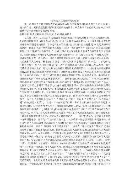 论杜甫人文精神的构成要素