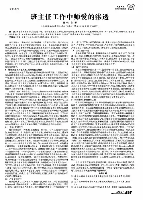 班主任工作中师爱的渗透