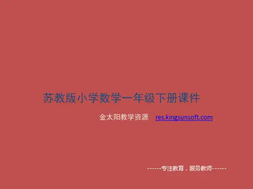 《两位数加一位数(进位)》课件1-苏教版小学数学