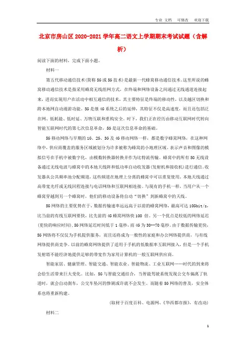 北京市联考2020-2021学年高二语文上学期期末考试试题(含解析)