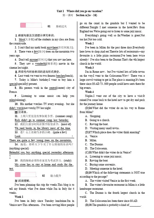 人教新目标八年级英语上册(习题)：Unit 1 第一课时