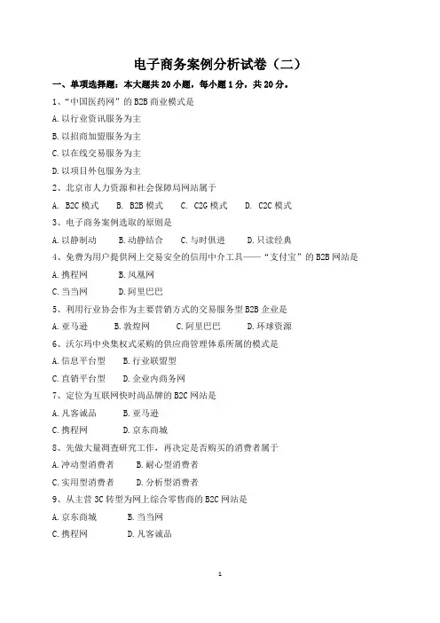 电子商务案例分析试卷(二)及答案
