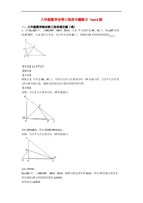 八年级数学全等三角形专题练习(word版