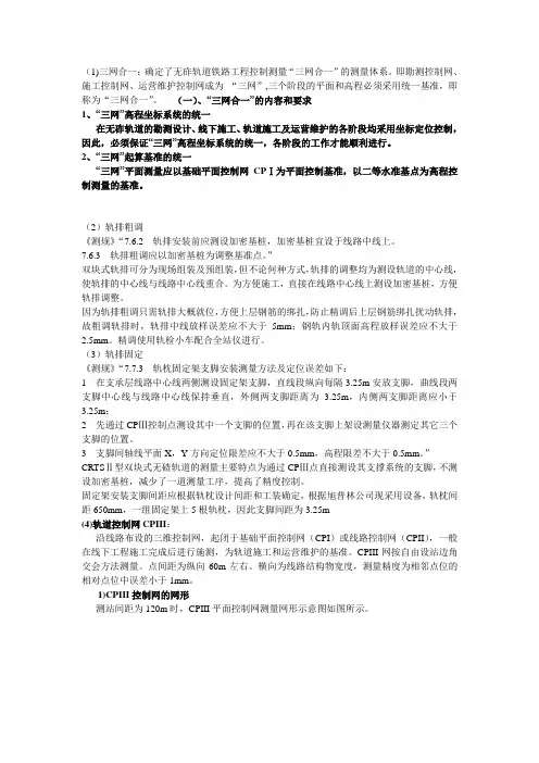 高铁精密测量