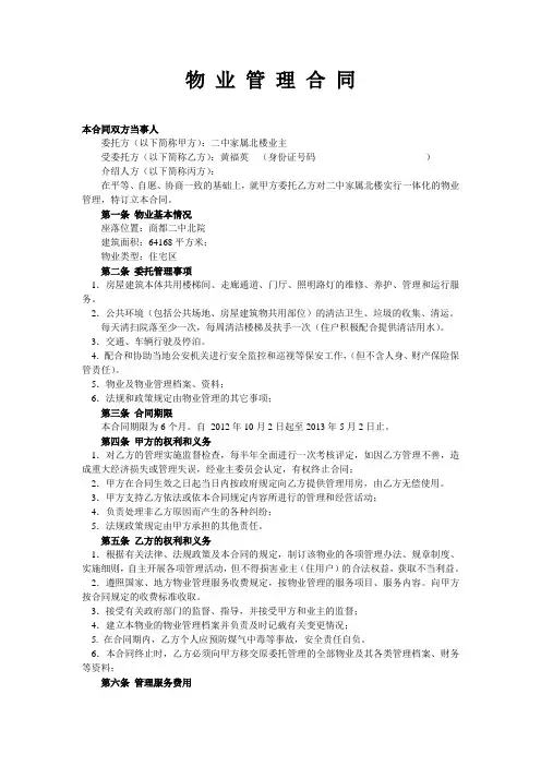 物业管理合同范本