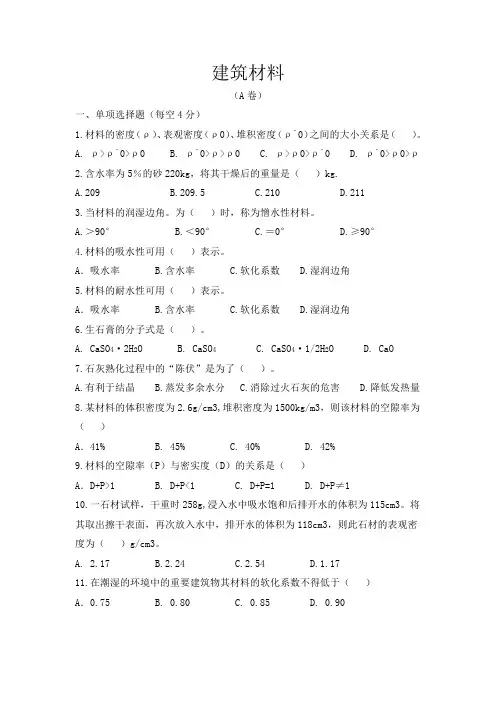 建筑材料试题及答案