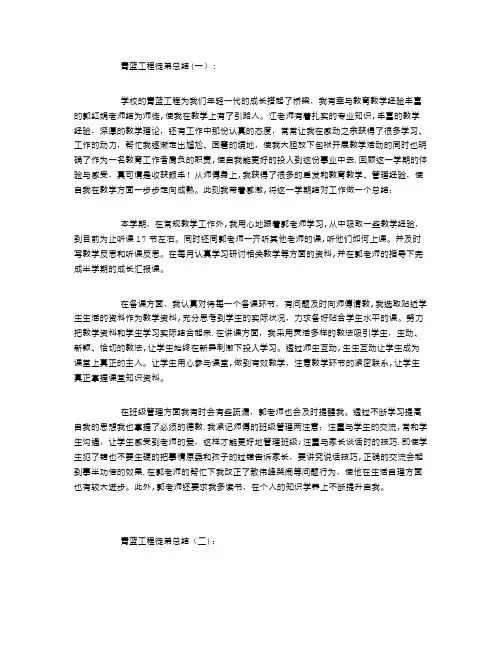 青蓝工程徒弟总结6篇