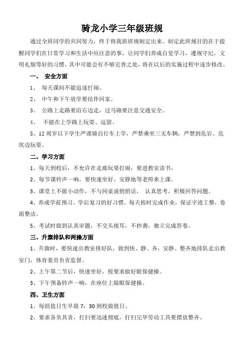 小学二年级二班班规细则