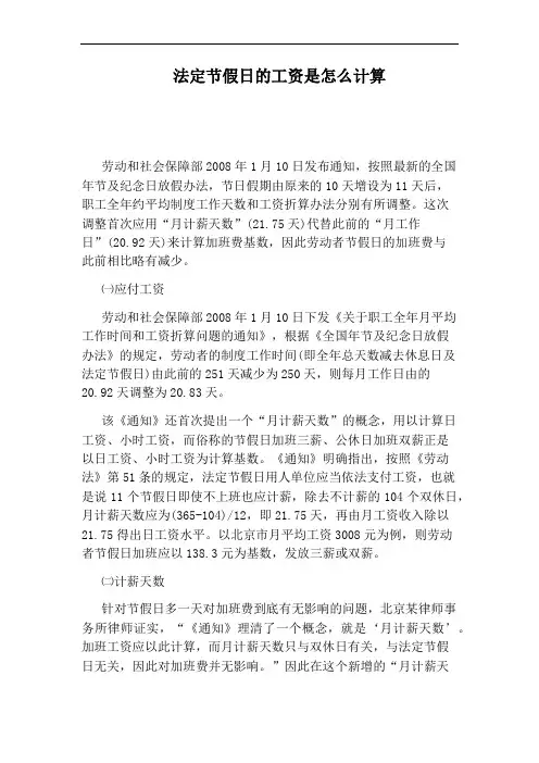 法定节假日的工资是怎么计算