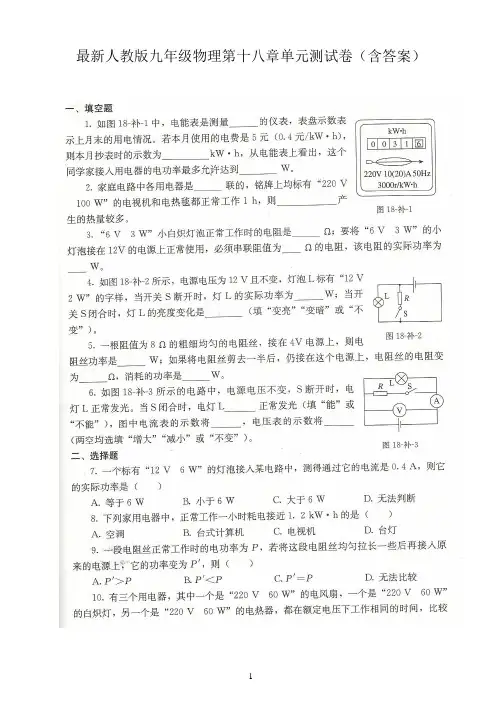 最新人教版九年级物理第十八章单元测试卷(含答案)