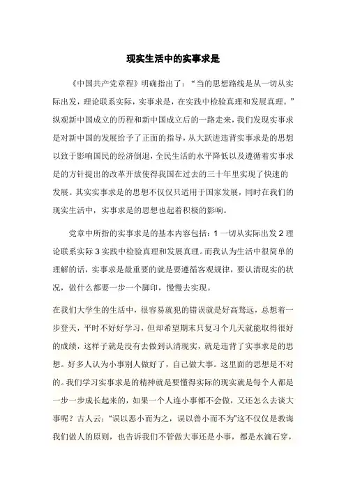 现实生活中的实事求是