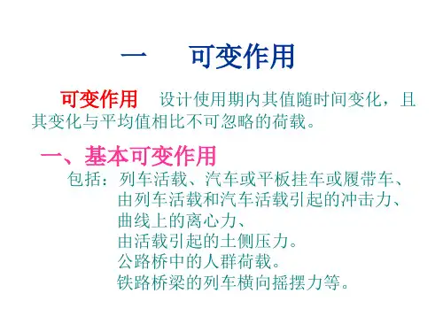 桥梁工程设计荷载车辆荷载等