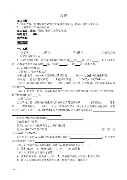 新人教版高中化学选修5羧酸教案