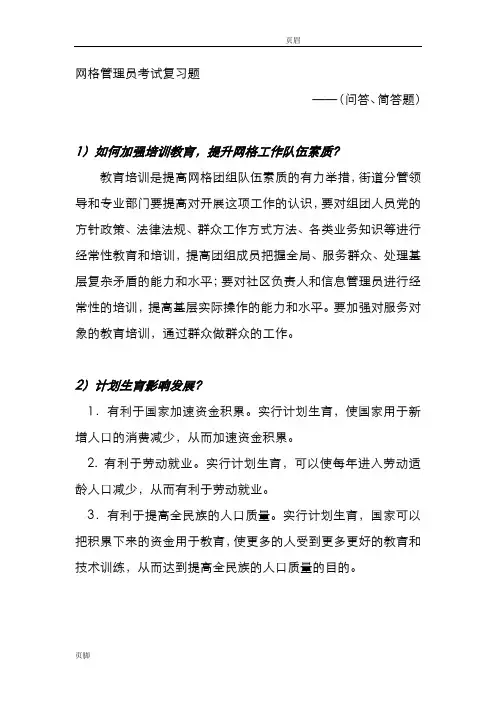 网格管理员考试(问答题)