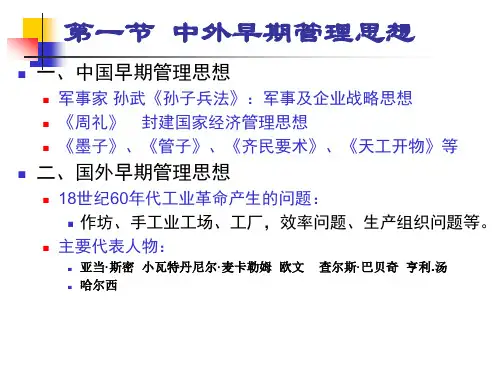 管理理论的产生和发展