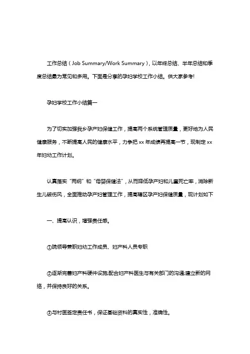 孕妇学校课程表｜孕妇学校工作小结