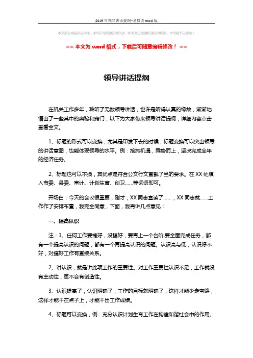 2019年领导讲话提纲-易修改word版 (3页)