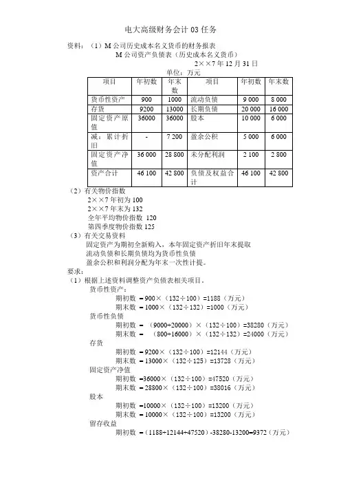 电大高级财务会计03任务