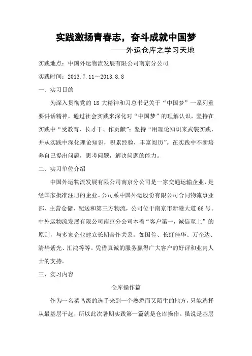 物流暑期实践报告