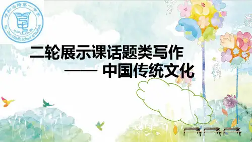 高考英语二轮复习话题作文课件