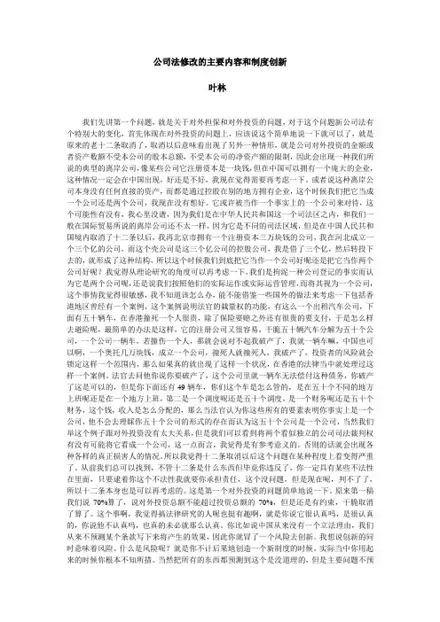 公司法修改的主要内容和制度创新