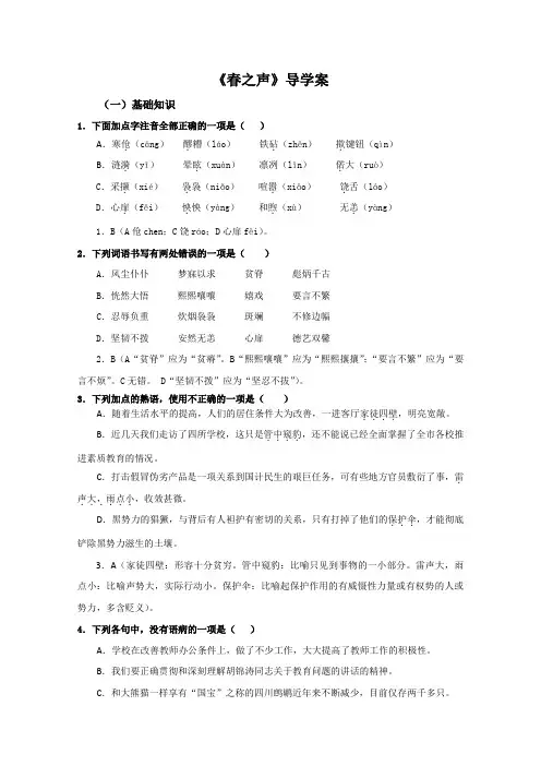 高一语文学案第13课《春之声》(粤教版必修3)  Word版无答案