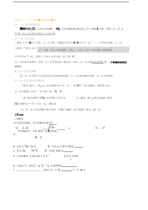 一元二次方程专项练习