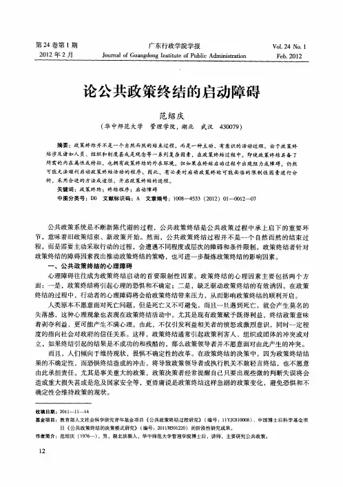 论公共政策终结的启动障碍